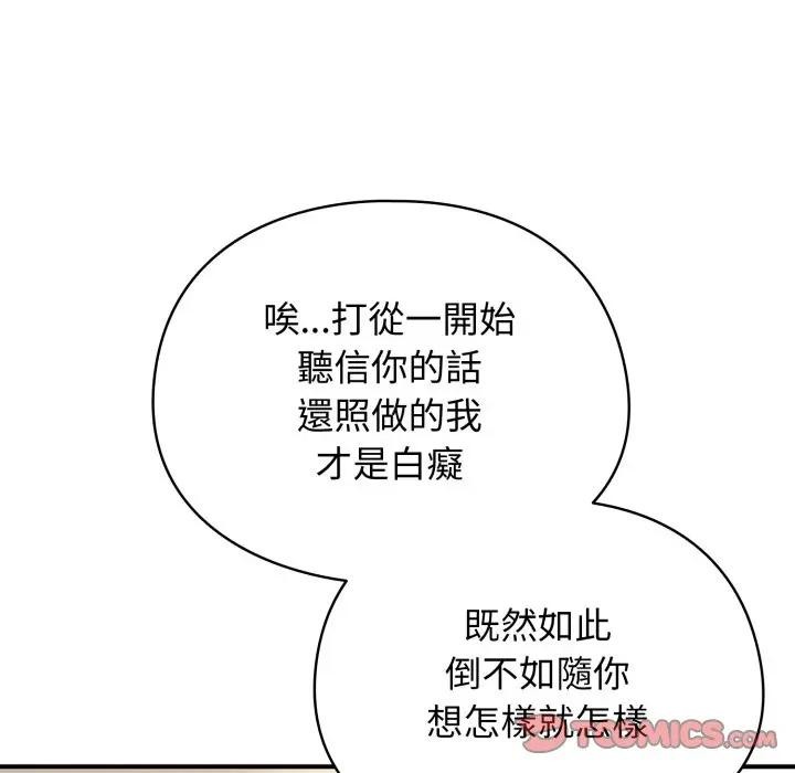 硬也要拍完 - 第26話 - page 44
