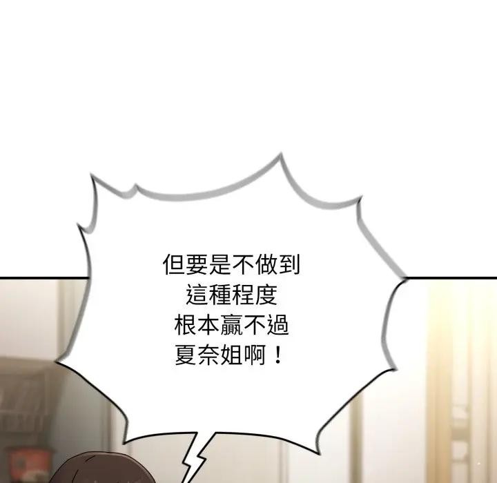 硬也要拍完 - 第26話 - page 53