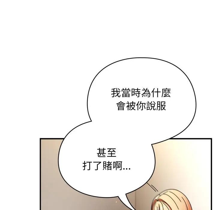 硬也要拍完 - 第26話 - page 85