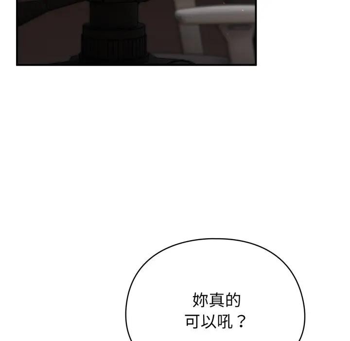 硬也要拍完 - 第26話 - page 144
