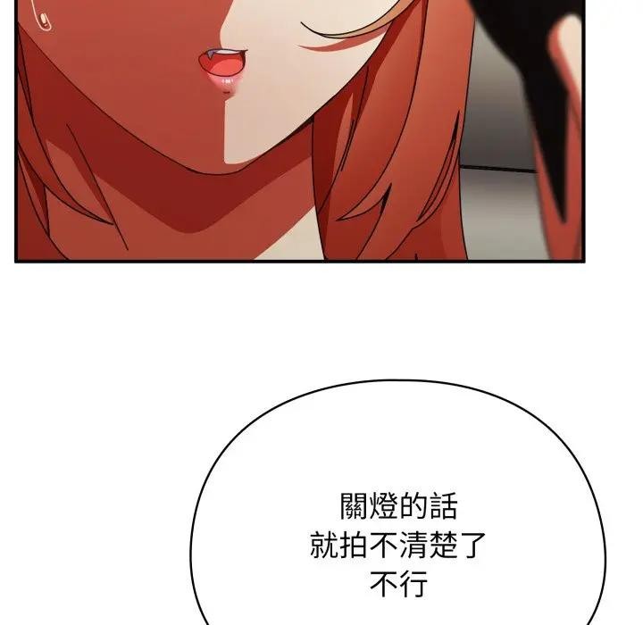 硬也要拍完 - 第26話 - page 149