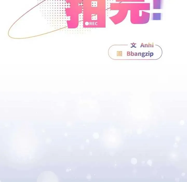 硬也要拍完 - 第48話 - page 13