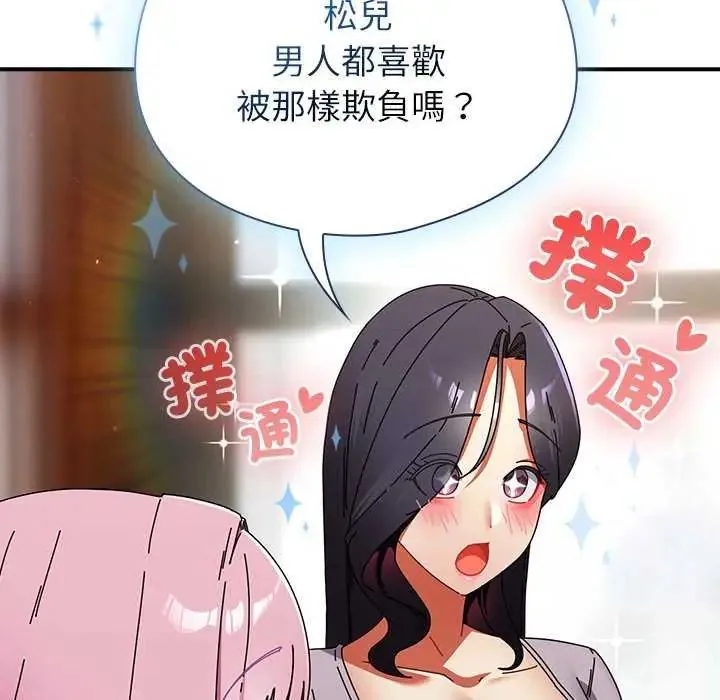 硬也要拍完 - 第48話 - page 68