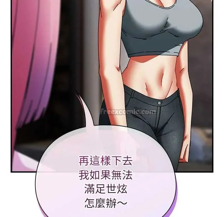硬也要拍完 - 第48話 - page 90