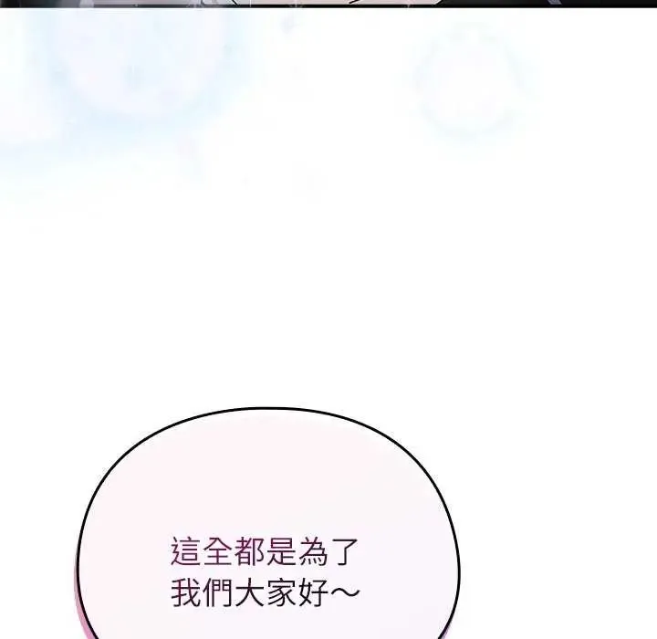 硬也要拍完 - 第48話 - page 140