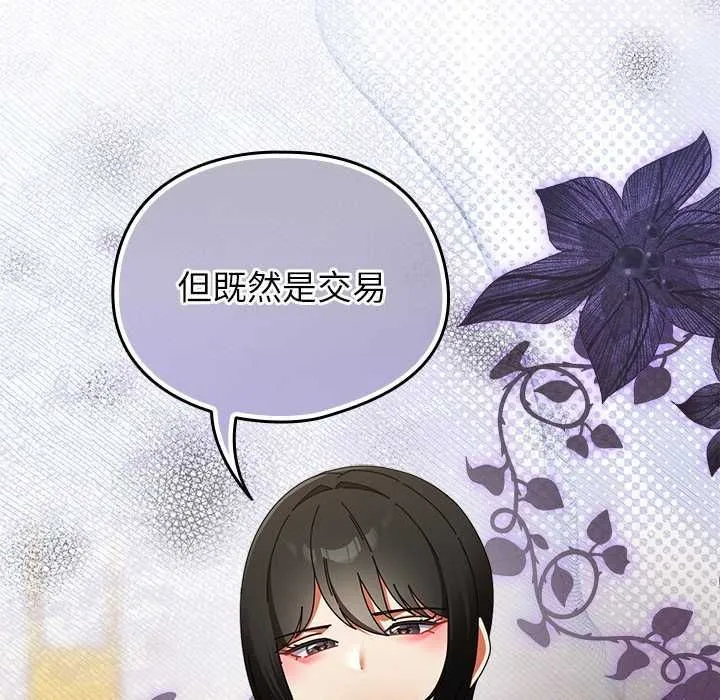 硬也要拍完 - 第48話 - page 160