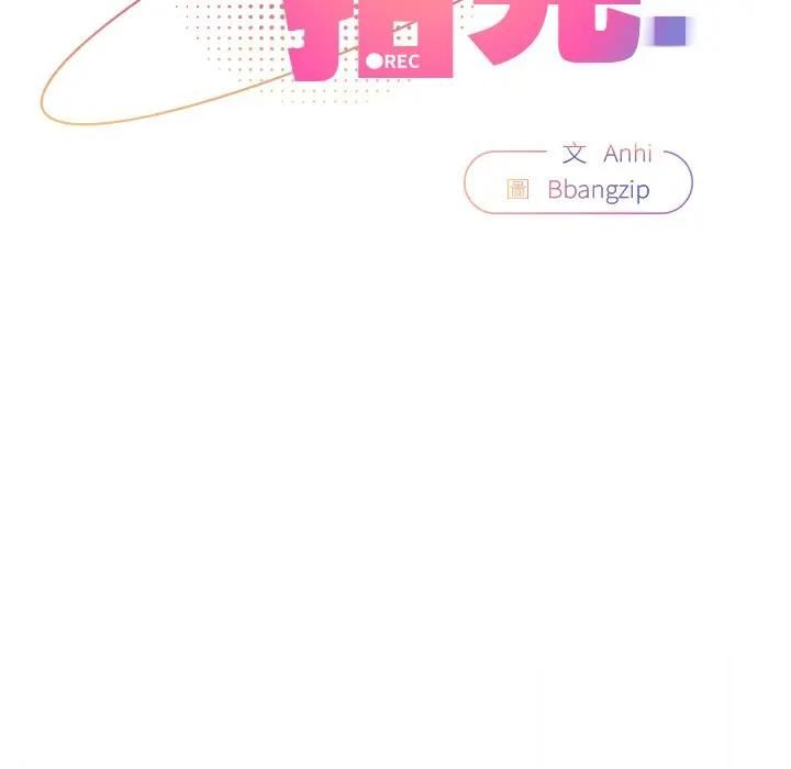 硬也要拍完 - 第36話 - page 79