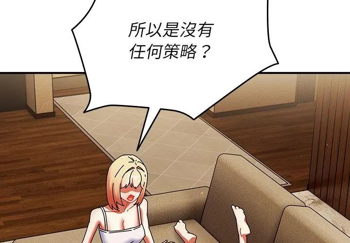 硬也要拍完 - 第47話 - page 65