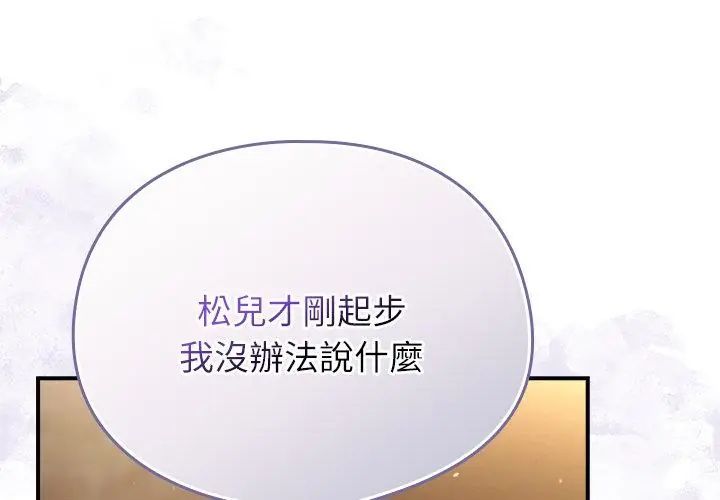 硬也要拍完 - 第47話 - page 173