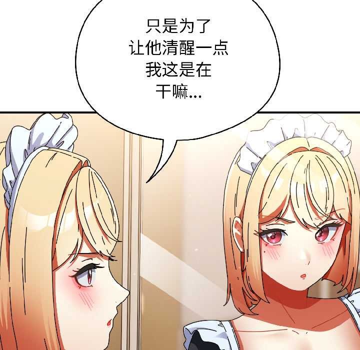 硬也要拍完 - 第15話 - page 83
