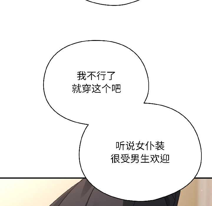 硬也要拍完 - 第15話 - page 85
