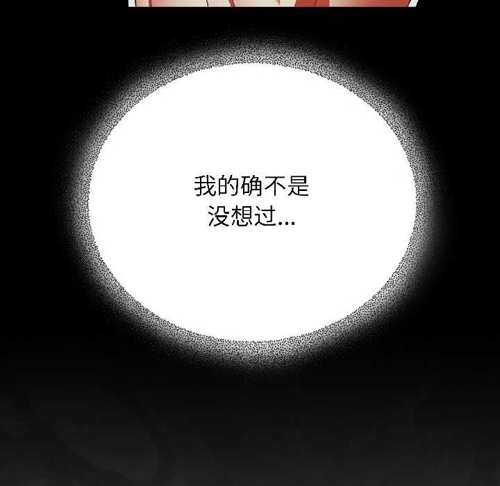硬也要拍完 - 第15話 - page 134