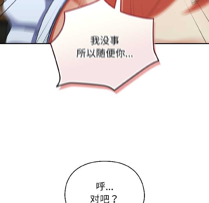 硬也要拍完 - 第15話 - page 139