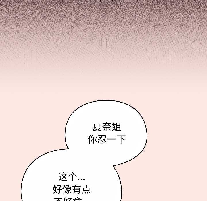 硬也要拍完 - 第21話 - page 117