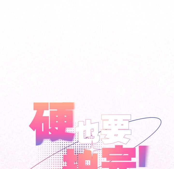 硬也要拍完 - 第33話 - page 28