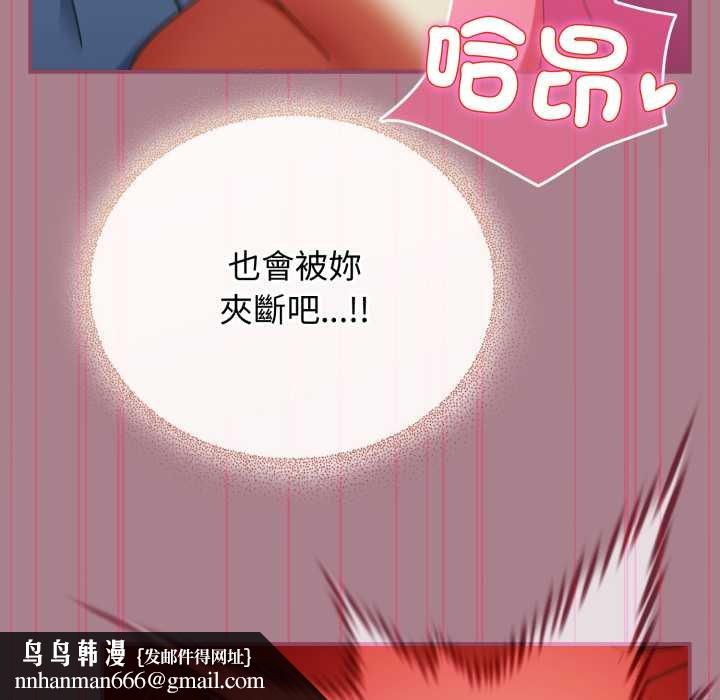 硬也要拍完 - 第33話 - page 88