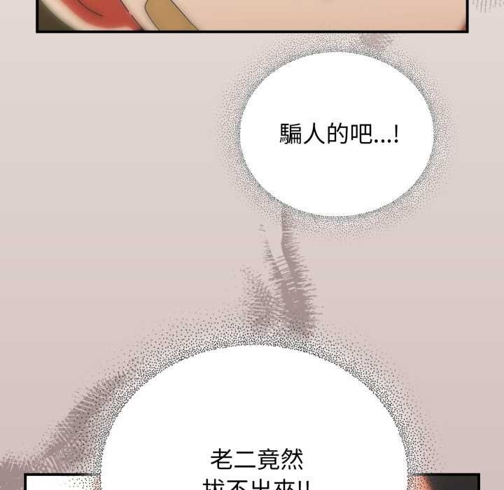 硬也要拍完 - 第33話 - page 127