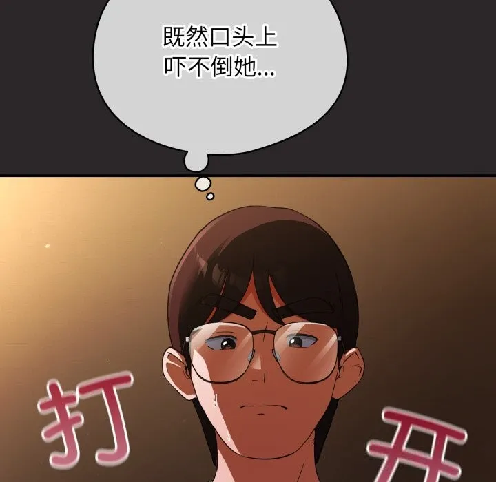 硬也要拍完 - 第4話 - page 67