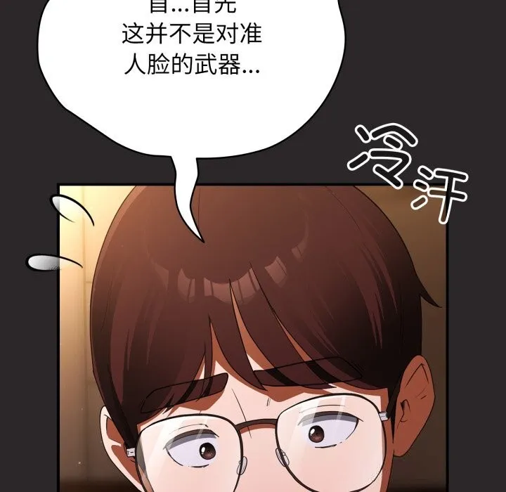 硬也要拍完 - 第4話 - page 82
