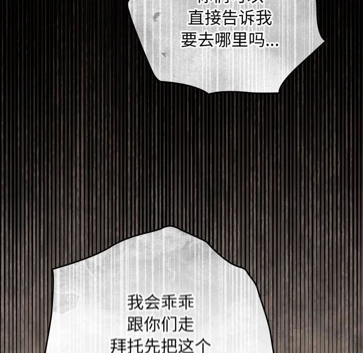 硬也要拍完 - 第4話 - page 158
