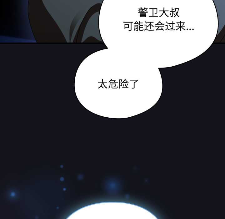 硬也要拍完 - 第12話 - page 29