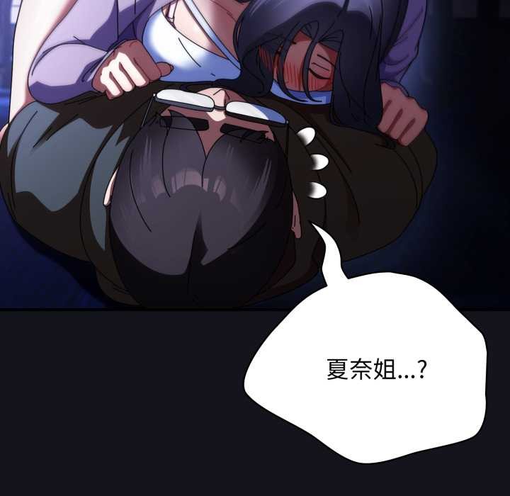 硬也要拍完 - 第12話 - page 80