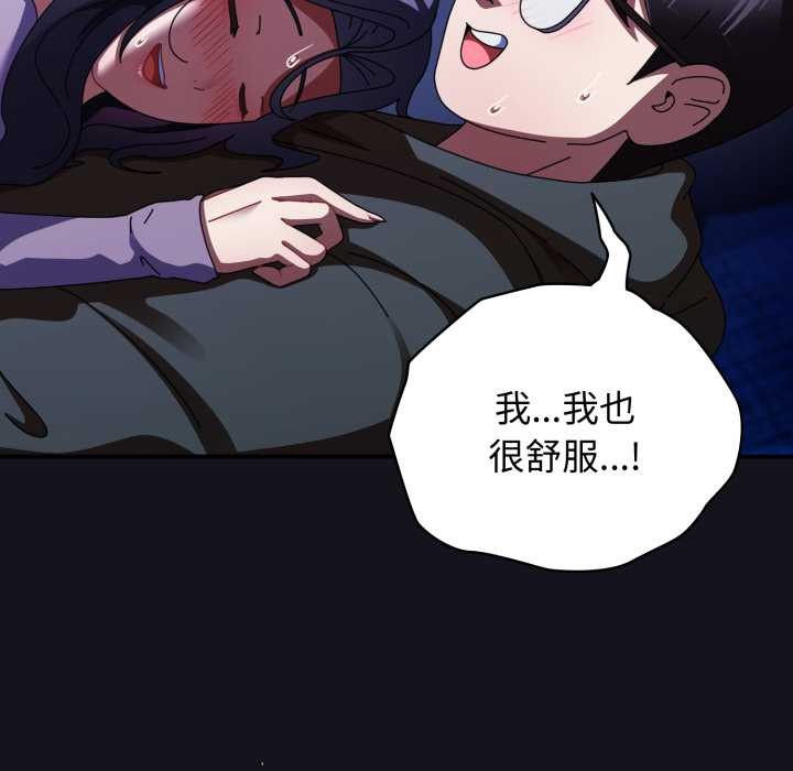 硬也要拍完 - 第12話 - page 82