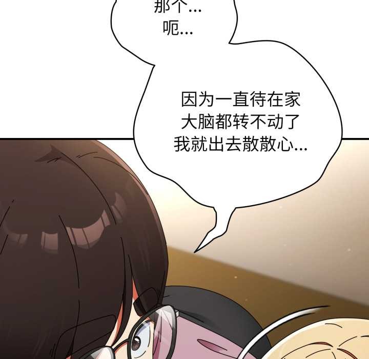 硬也要拍完 - 第12話 - page 158