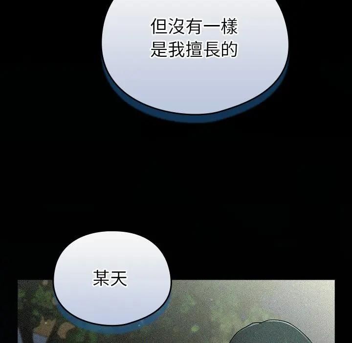 硬也要拍完 - 第35話 - page 106