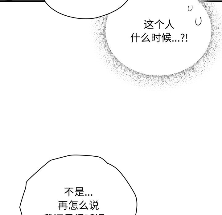 硬也要拍完 - 第2话 - page 82