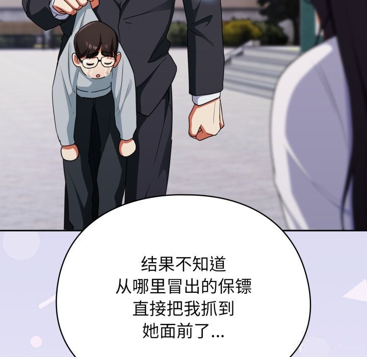 硬也要拍完 - 第2话 - page 111