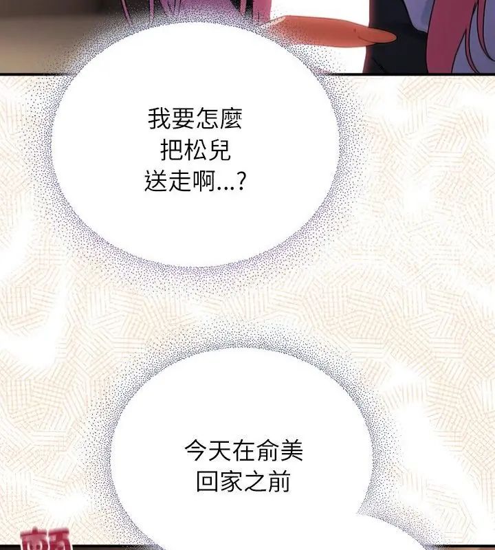 硬也要拍完 - 第45話 - page 97