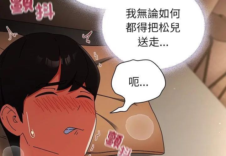 硬也要拍完 - 第45話 - page 98