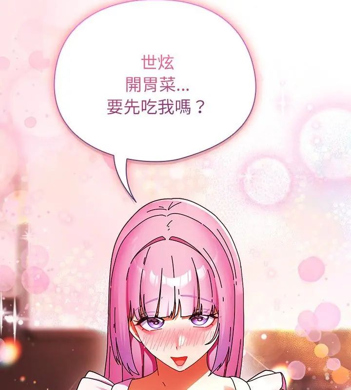 硬也要拍完 - 第45話 - page 139