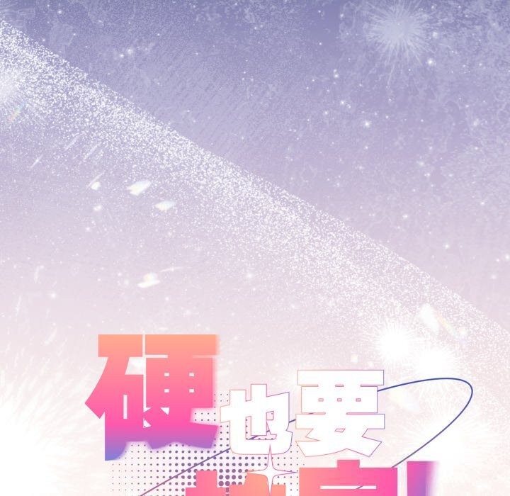 硬也要拍完 - 第1话 - page 230