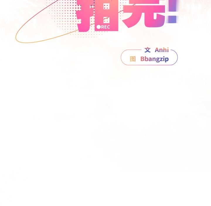 硬也要拍完 - 第1话 - page 231