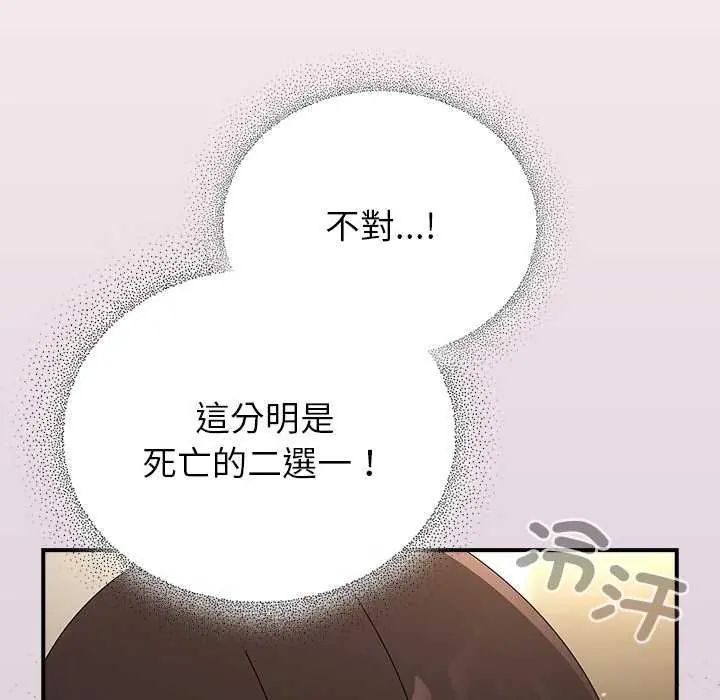 硬也要拍完 - 第43話 - page 13