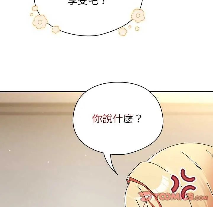 硬也要拍完 - 第43話 - page 33