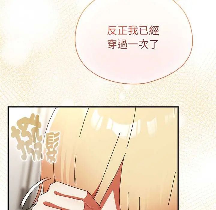 硬也要拍完 - 第43話 - page 59
