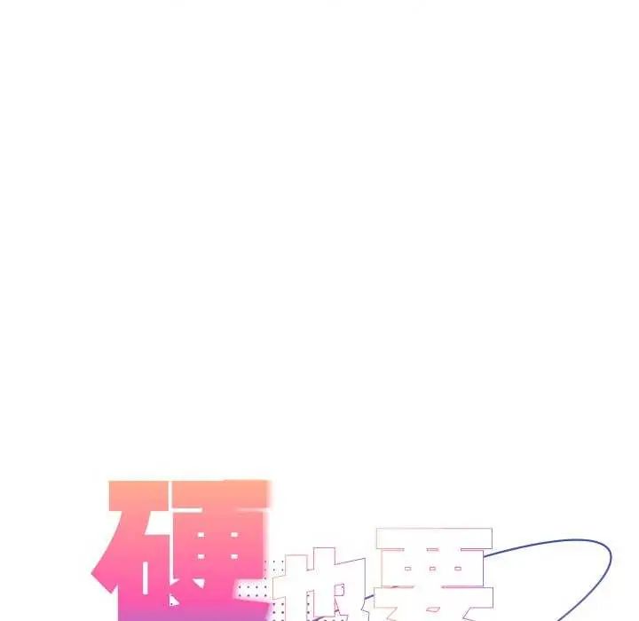 硬也要拍完 - 第43話 - page 70