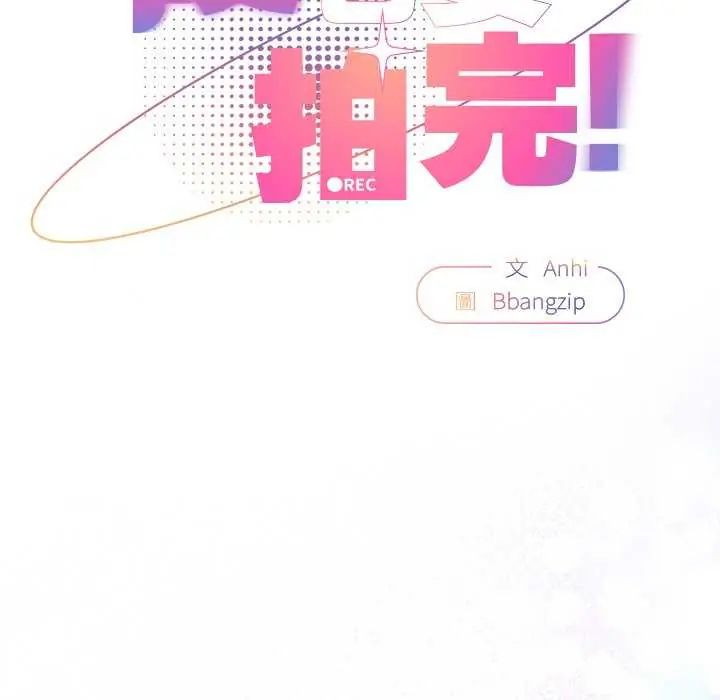 硬也要拍完 - 第43話 - page 71
