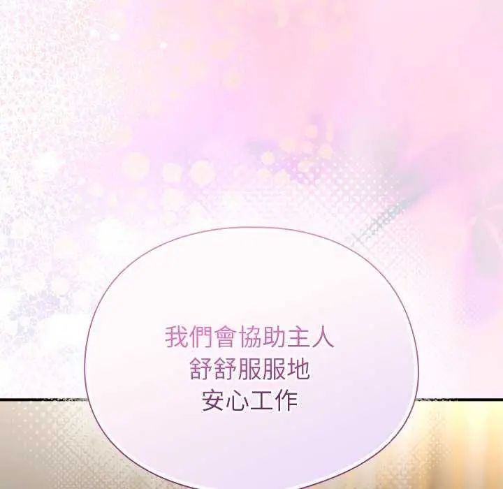 硬也要拍完 - 第43話 - page 77