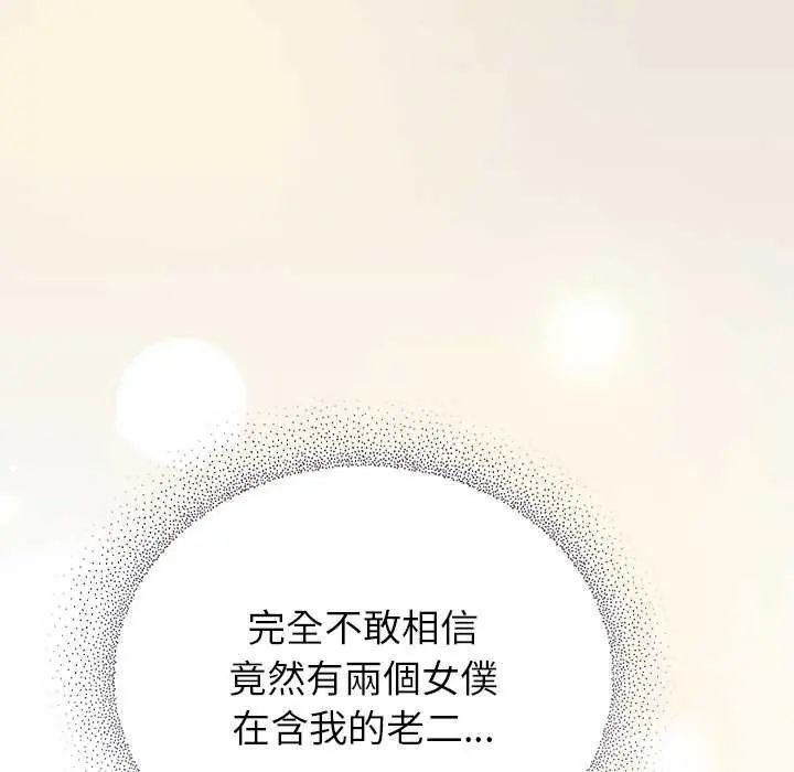 硬也要拍完 - 第43話 - page 101