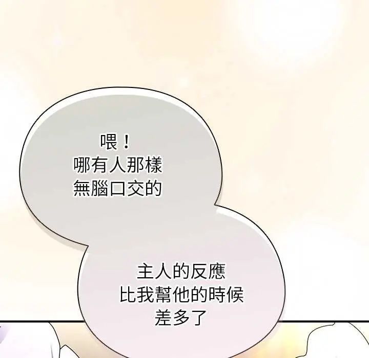 硬也要拍完 - 第43話 - page 108