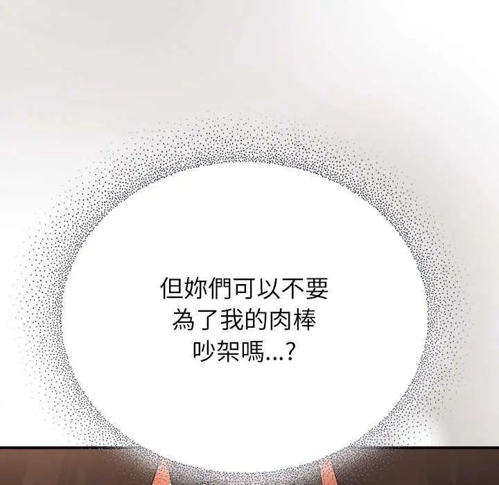 硬也要拍完 - 第43話 - page 111