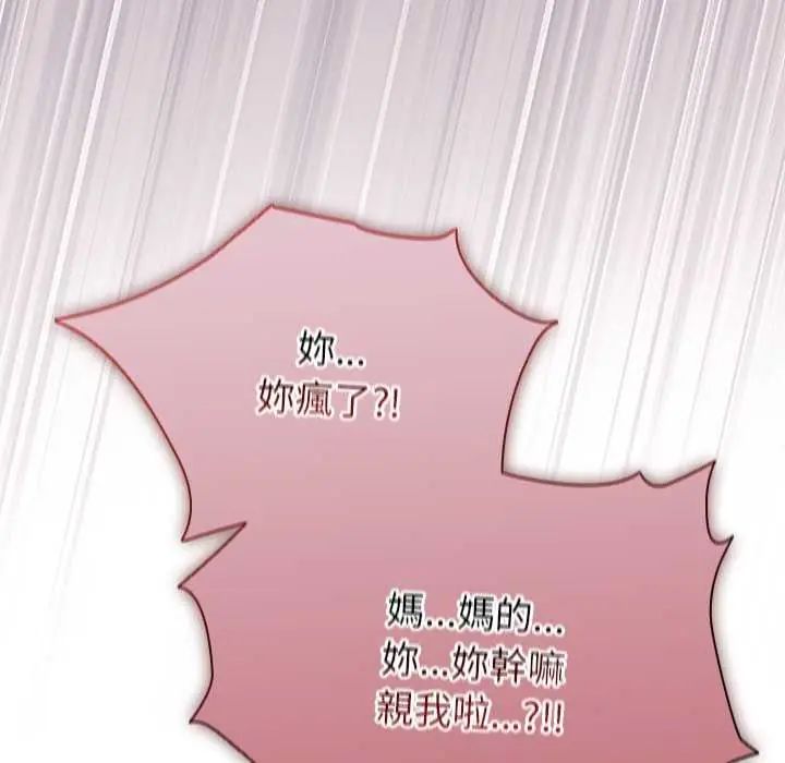 硬也要拍完 - 第43話 - page 144