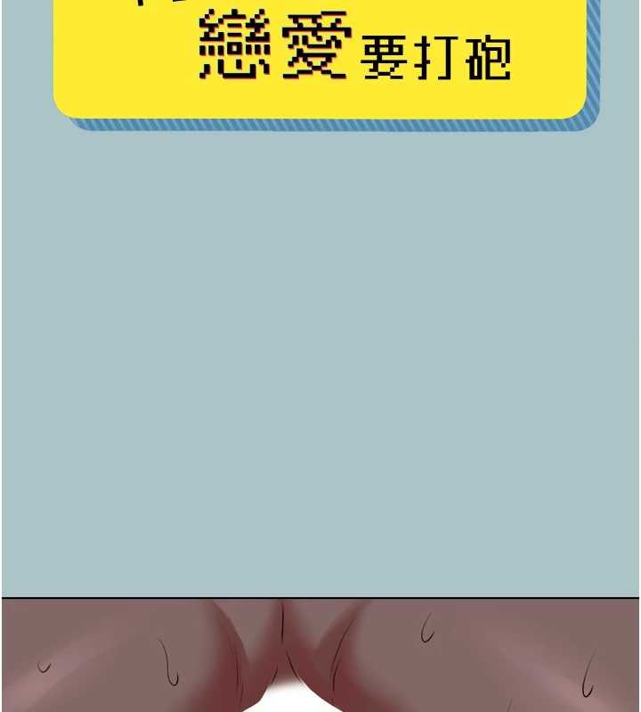 不要恋爱要打炮 - 第25話-得不到的女人 - page 7