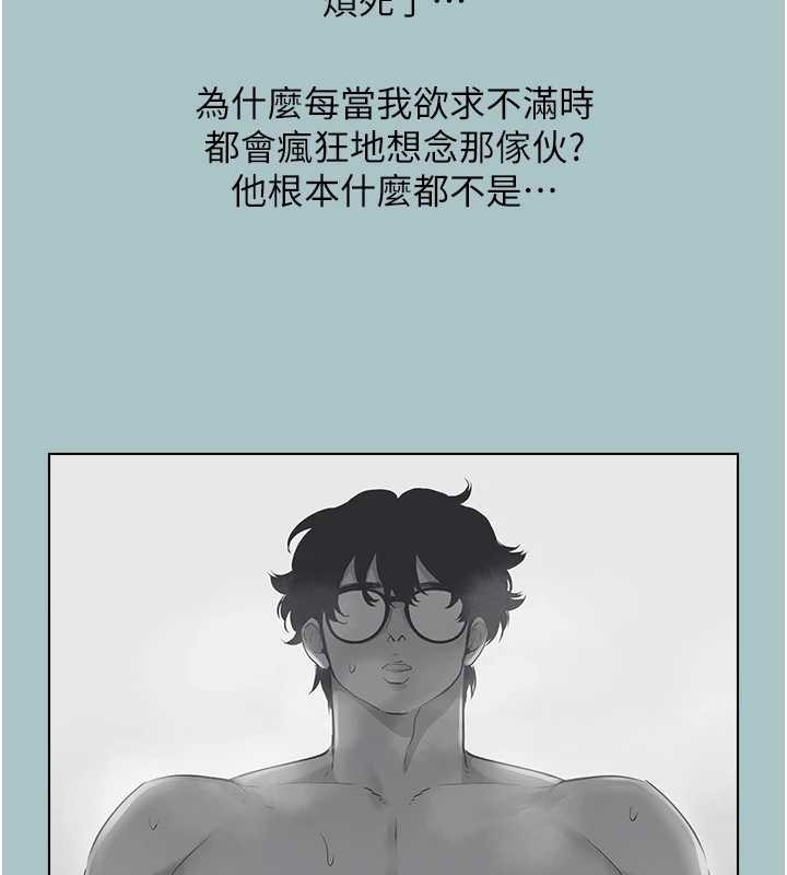 不要恋爱要打炮 - 第25話-得不到的女人 - page 21