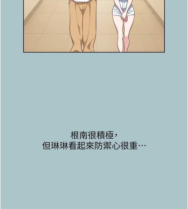 不要恋爱要打炮 - 第25話-得不到的女人 - page 76