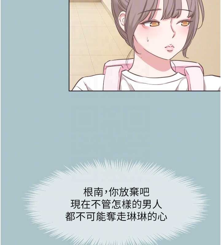 不要恋爱要打炮 - 第25話-得不到的女人 - page 80